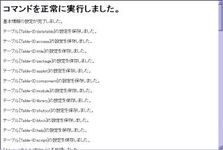 図-2 インストール完了画面